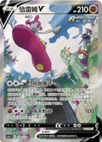 チャーレムV